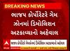 Rajkot News । રાજકોટ અગ્નિકાંડ મુદ્દે દિવ્ય ભાસ્કરના અહેવાલ મુજબ ભાજપ કોર્પોરેટરે અટકાવ્યુ ડિમોલેશન