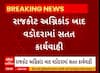 Vadodara News । રાજકોટ અગ્નિકાંડ બાદ વડોદરામાં ફાયર સેફ્ટીના અભાવે મિલકતો કરાઈ સીલ