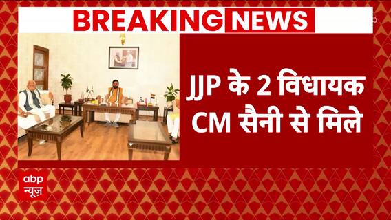 Election Results 2024: 2 JJP MLAs meet Haryana CM Nayab Saini at his residence | ABP News