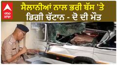 Badrinath terrible Açcident | ਸੈਲਾਨੀਆਂ ਨਾਲ ਭਰੀ ਬੱਸ 'ਤੇ ਡਿਗੀ ਚੱਟਾਨ - ਦੋ ਦੀ ਮੌਤ