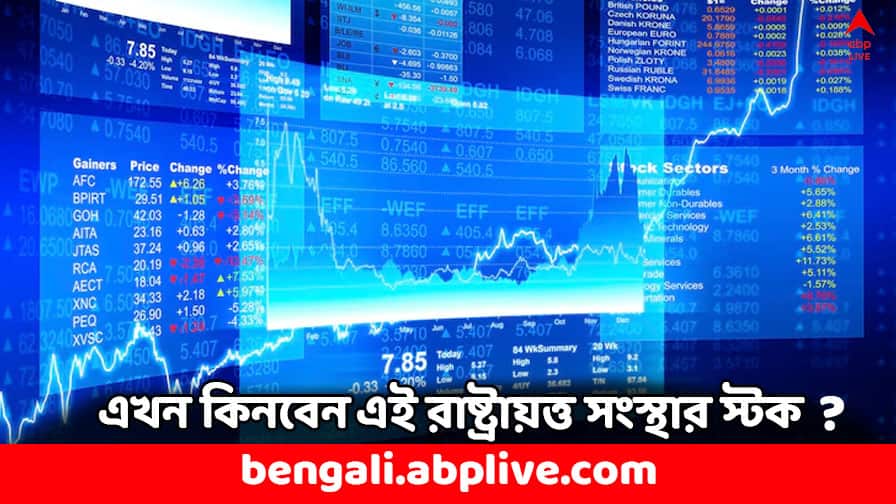 RVNL Share Price Once Multibagger starts rally again should you buy Best Stocks to Buy Best Stock to Buy: ফের দাম বাড়ছে এই রাষ্ট্রায়ত্ত সংস্থার স্টকের, এখন কিনলে লাভ ?