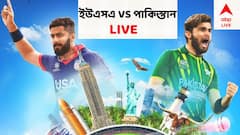 টি-টোয়েন্টি বিশ্বকাপে পাকিস্তানের বিরুদ্ধে সুপার ওভারে দুরন্ত জয় যুক্তরাষ্ট্রের