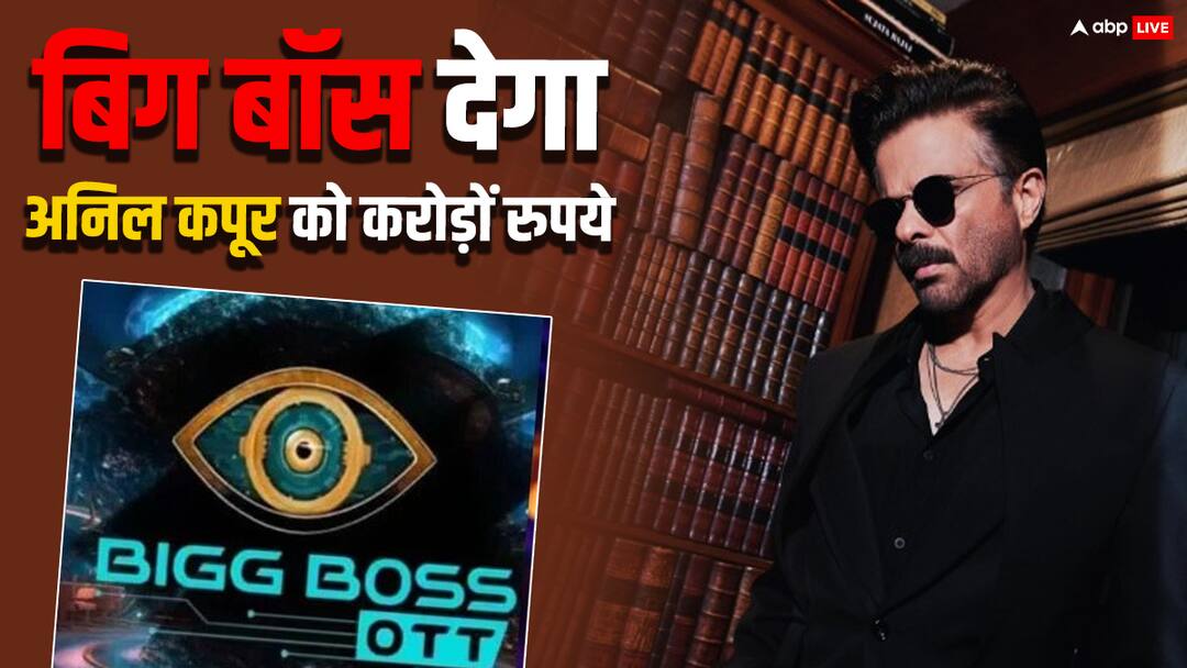Bigg Boss OTT Season 3 host Anil Kapoor fees per episode less than Salman Khan Bigg Boss OTT Season 3: सलमान खान की फीस का 20 प्रतिशत भी नहीं मिल रहा अनिल कपूर को! जानें कितने रुपये मिलेंगे हर एपीसोड के