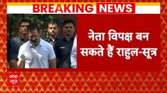 Election 2024: कांग्रेस सांसदों ने Rahul Gandhi को लोकसभा में विपक्ष नेता बनाने की उठाई मांग | ABP |