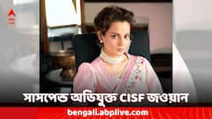 কঙ্গনাকে চড় মারার অভিযোগ, সাসপেন্ড করা হল CISF জওয়ানকে
