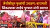 Supriya Sule Pune Welcome : जेसीबीतून फुलांची उधळण; बारामती जिंकल्यावर ताईंचं पुण्यात जंगी स्वागत