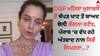 Kangana Ranaut: CISF ਮਹਿਲਾ ਮੁਲਾਜ਼ਮ ਤੋਂ ਥੱਪੜ ਖਾਣ ਤੋਂ ਬਾਅਦ ਕੰਗਨਾ ਰਣੌਤ ਦਾ ਪਹਿਲਾ ਬਿਆਨ ਆਇਆ ਸਾਹਮਣੇ