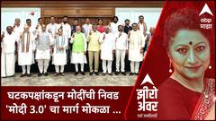 Zero hour PM Narendra Modi : घटकपक्षांकडून मोदींची निवड 'मोदी 3.0' चा मार्ग मोकळा ...