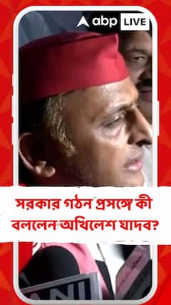 'গণতন্ত্রে কোনওদিন আশা ও ভরসা শেষ হওয়া উচিত নয়', বলছেন অখিলেশ যাদব