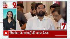 Election Results 2024: CM Eknath Shinde calls high-level meeting with Shivsena MP's | ABP News