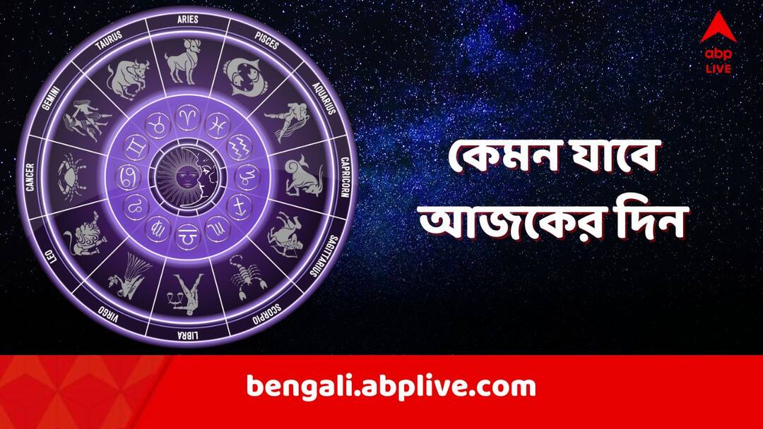 horoscope today ajker rashiphal know your astrology prediction 6 June 2024 daily astrology Horoscope Today: মেষের নতুন চাকরি, খরচ বাড়বে মীনের, কেন সতর্ক থাকবেন সিংহ-তুলা?