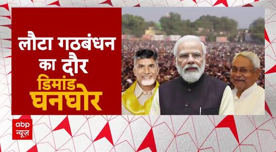 Breaking News : NDA गठबंधन की सरकार को बनाने के लिए दलों ने क्या-क्या मांग की ? | BJP | Congress