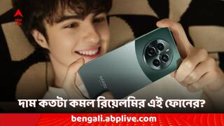 Realme Phones: দাম কমেছে রিয়েলমি নারজো ৭০ প্রো ৫জি ফোনের, অফার চালু সীমিত সময়ের জন্য