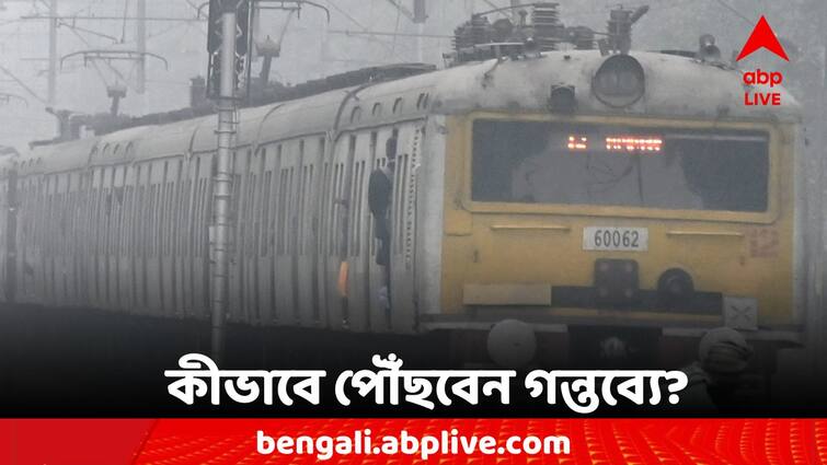 Eastern Railway Sealdah Train Service Short Terminated Sealdah Train Service: বন্ধ শিয়ালদার ৫ প্ল্যাটফর্ম, লোকালের যাত্রাপথ সংক্ষিপ্ত, কোথা থেকে ছাড়বে দূরপাল্লার ট্রেন?