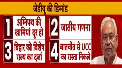 Lok Sabha Election 2024 : NDA की सरकार बनाने को लेकर JDU ने बीजेपी के सामने रखी ये मांग
