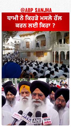 Harjinder Singh Dhami| ਧਾਮੀ ਨੇ ਕਿਹੜੇ ਮਸਲੇ ਹੱਲ ਕਰਨ ਲਈ ਕਿਹਾ ?