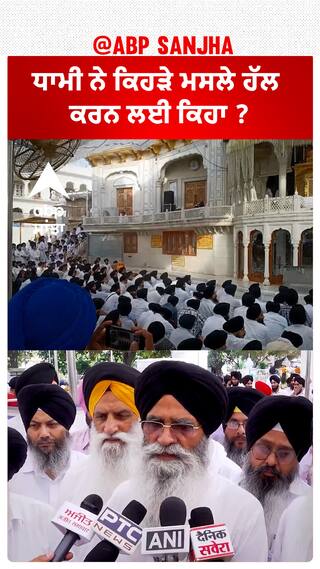 Harjinder Singh Dhami| ਧਾਮੀ ਨੇ ਕਿਹੜੇ ਮਸਲੇ ਹੱਲ ਕਰਨ ਲਈ ਕਿਹਾ ?