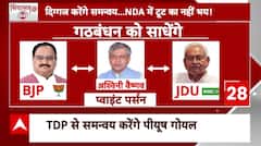 Election Result 2024: 9 जून को पीएम पद की शपथ लेकिन उससे पहले 7 जून को क्या-क्या होगा..?