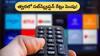 TV Channels: టీవీ చూస్తే రంగు పడుద్ది - సబ్‌స్క్రిప్షన్‌ రేట్లు పెంచేందుకు ఛానెళ్లు సిద్ధం!