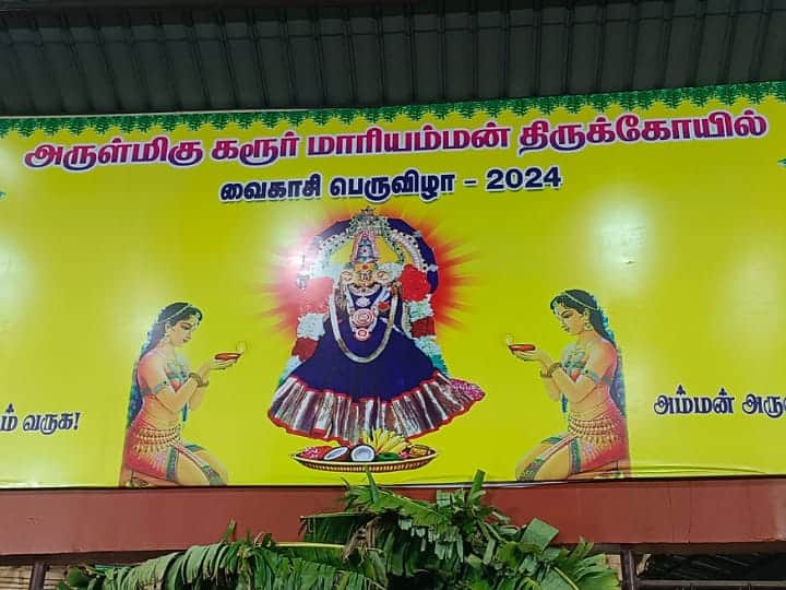 கரூர்: ஸ்ரீ மாரியம்மன் மேள தாளங்கள் முழங்க சிறப்பு அலங்காரத்தில் திருவீதி உலா