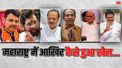 महाराष्ट्र में आखिर कैसे पिछड़ गई शिंदे-फडणवीस और अजित पवार की तिकड़ी? ये रहे हार के 10 बड़े कारण