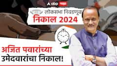 अजितदादांना बंडखोरी नडली? चार पैकी तीन उमेदवार आपटले, राष्ट्रवादीला मोठा झटका