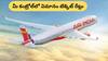 Air India: మీ కంట్రోల్‌లో విమానం టిక్కెట్‌ రేట్లు - కొత్త ఫెసిలిటీ ప్రారంభించిన ఎయిర్‌ ఇండియా