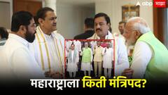 मोदी हेच पंतप्रधान, महाराष्ट्रासाठी मंत्रीपदाचा फॉर्म्युला ठरला?; नितीश कुमार अन् चंद्राबाबूंना 'मोठं पॅकेज'