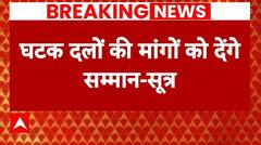 Lok Sabha Election 2024 : बीजेपी खेमे की तरफ से आई बड़ी खबर | NDA | Nitish Kumar | TDP | Breaking