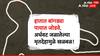 पायात जोडवे, हातात बांगड्या, अर्धवट जळालेल्या मृतदेहामुळे एकच खळबळ; शेताच्या बांधावर भीषण कृत्य!
