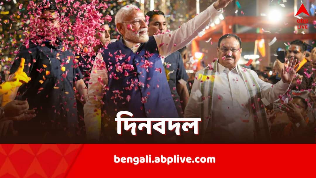 Narendra Modi Oath Ceremony: শনি নয়, রবিতে শপথ মোদির, মুখ্যমন্ত্রী পদে বসার তারিখ পিছোলেন চন্দ্রবাবুও Narendra Modi Oath Ceremony to be held on June 9 Narendra Modi Oath Ceremony: শনি নয়, রবিতে শপথ মোদির, মুখ্যমন্ত্রী পদে বসার তারিখ পিছোলেন চন্দ্রবাবুও