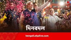 শনি নয়, রবিতে শপথ মোদির, মুখ্যমন্ত্রী পদে বসার তারিখ পিছোলেন চন্দ্রবাবুও