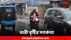 জারি ভারী বৃষ্টির সতর্কতা, শুক্রবার দাবদাহে পুড়বে এই জেলাগুলি