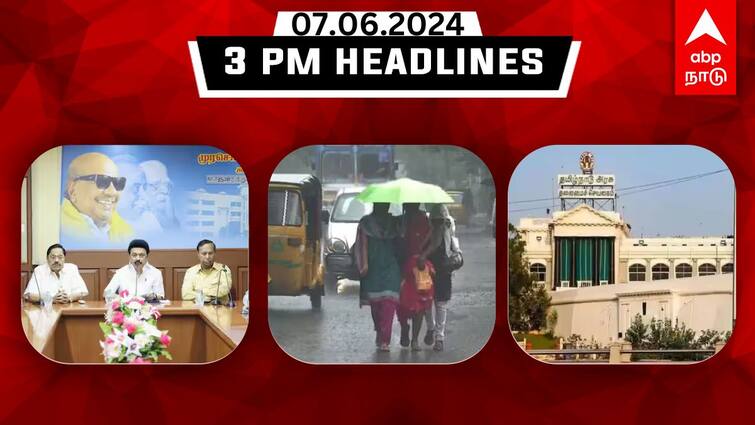 Tamilnadu headlines Latest News June 7th 3 PM headlines Know full updates here TN Headlines: நாளை திமுக எம்.பிக்கள் கூட்டம்! 15 மாவட்டங்களுக்கு கனமழை எச்சரிக்கை - இன்றைய முக்கியச் செய்திகள்