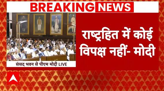 NDA Meeting: संसदीय दल की बैठक में विपक्ष पर बरसे Narendra Modi | ABP News | NDA |