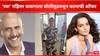 Kangana Ranaut : इकडं कंगनाच्या पाठिंब्याला नकार, तर तिकडं कानशिलात लगावलेल्या महिला जवानला कामाची ऑफर; 'पंगाक्विन'वर बॉलीवूडची नाराजी?