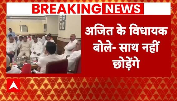 Ajit Pawar की बैठक में गैरहाजिर रहे 5 विधायक, क्या दे देंगे शरद पवार को अपना समर्थन? | Breaking News