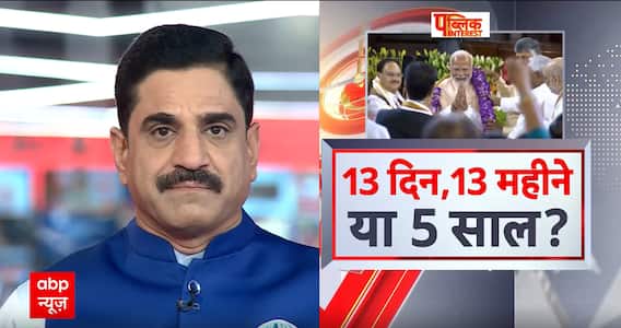 Loksabha Election Result: नीतीश का बढ़ा 'कद'.. सरकार में कितने मंत्री पद? PM Modi | Nitish Kumar