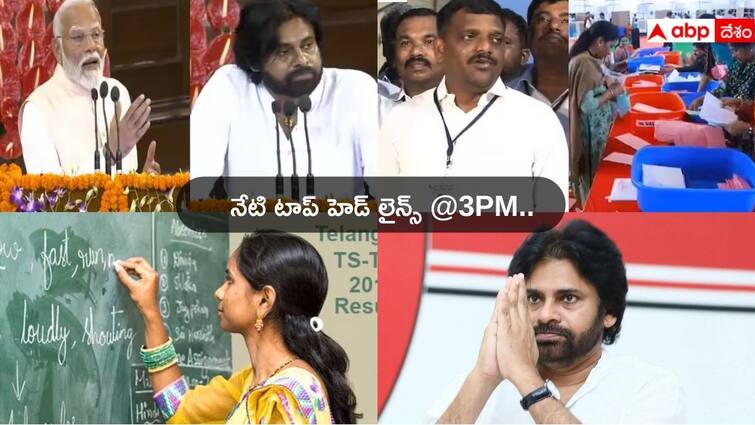 Latest Telugu News Today from Andhra Pradesh Telangana on 7 June 2024 Top Headlines Today: ఇతను ఓ తుపాన్ అంటూ పవన్‌పై మోదీ ప్రశంసలు- టీచర్లకు తెలంగాణ ప్రభుత్వం గుడ్ న్యూస్ రెడీ!