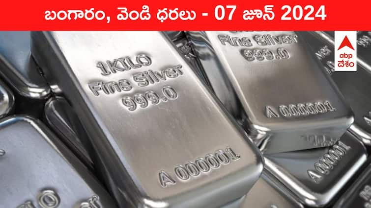 Latest Gold Silver Prices Today 07 June 2024 know rates in your city Telangana Hyderabad Andhra Pradesh Amaravati Latest Gold-Silver Prices Today: దుమ్మురేపుతున్న సిల్వర్‌ రేట్లు - ఈ రోజు బంగారం, వెండి కొత్త ధరలు ఇవి