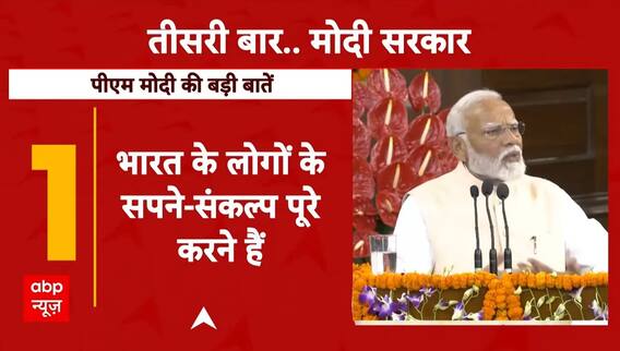 NDA Meeting: सरकार गठन से पहले PM Modi ने बताई अपने तीसरे कार्यकाल की रणनीति | ABP News