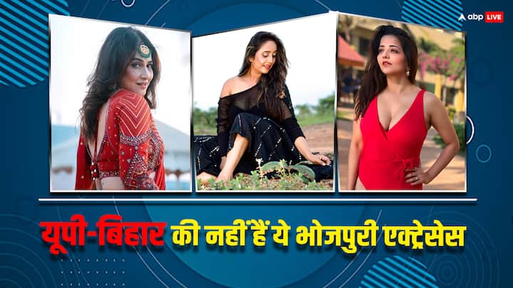 Bhojpuri Actress List:भोजपुरी सिनेमा में काम करने वाली कई एक्ट्रेसेस यूपी-बिहार की ही रहने वाली हैं. लेकिन कुछ ऐसी भी एक्ट्रेसेस हैं जिनका इन राज्यों से कोई भी कनेक्शन नहीं है.