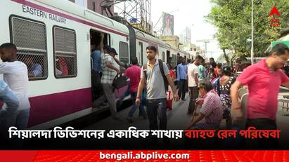 Sealdah Train Cancel Disruption of train services hazards during office hours Rail request for extension of buses Sealdah Train Cancel: শিয়ালদায় রেল পরিষেবা ব্যাহত, অফিস টাইমে চরম ভোগান্তি, বাস বাড়ানোর আর্জি