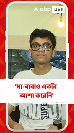 'মা-বাবাও এতটা আশা করেনি', জানাল জয়েন্টে দ্বিতীয় শুভ্রদ্বীপ