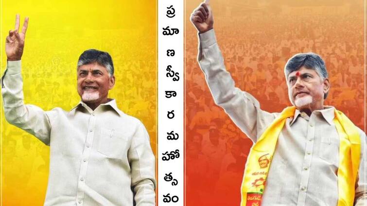 Chandrababu Naidus oath taking as Andhra Pradesh CM  on June 12 is sashti tithi good or bad Chandrababu Taking The Oath on 12th June: షష్ఠి తిథిలో ఏపీ ముఖ్యమంత్రిగా చంద్రబాబు ప్రమాణ స్వీకారం - ఈ తిథి మంచిదేనా , తారాబలమే ప్రధానమా!