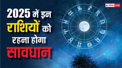 2025 Horoscope: 2025 में इन राशियों को रहना होगा सावधान, बार-बार रूप बदलकर आएंगी समस्याएं
