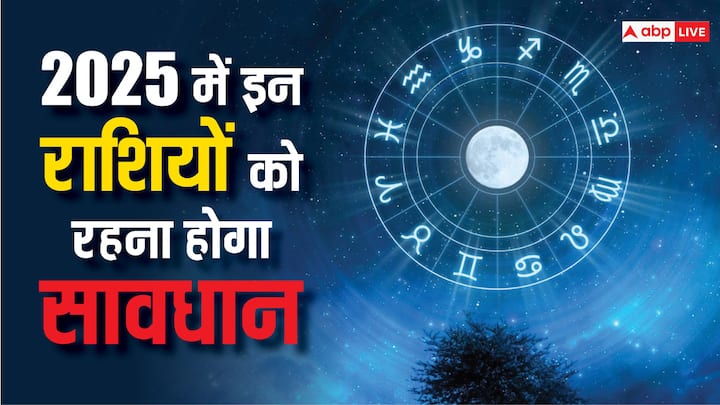 Yearly Horoscope 2025: साल 2025 कुछ राशि के जातकों के लिए बहुत उतार-चढ़ाव भरा रहने वाला है. अगले साल कुछ राशियों को करियर और धन के मामले में बहुत सावधान रहने की जरूरत होगी.