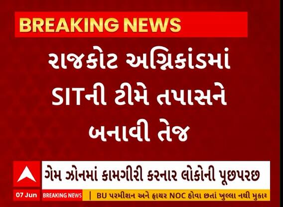 Rajkot fire tragedy case: ગેમ ઝોનમાં AC-સાઉન્ડ સહિતની વસ્તુઓ ફિટિંગ કરનાર લોકોને બોલાવ્યા પૂછપરછ માટે