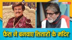 रजनीकांत का ही नहीं बल्कि इंडस्ट्री के इन सुपरस्टार्स के फैंस ने भी बनवाए उनके मंदिर