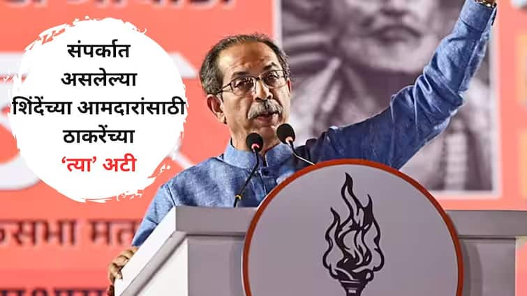 Eknath Shinde led Shiv Sena MLA likely join Uddhav Thackeray led Shiv Sena UBT on this term and conditions Maharashtra Political Know All Details Uddhav Thackeray vs Eknath Shinde: उद्धव ठाकरे शिंदेंच्या 'त्याच' आमदारांना पुन्हा प्रवेश देणार, नेमक्या अटी काय?